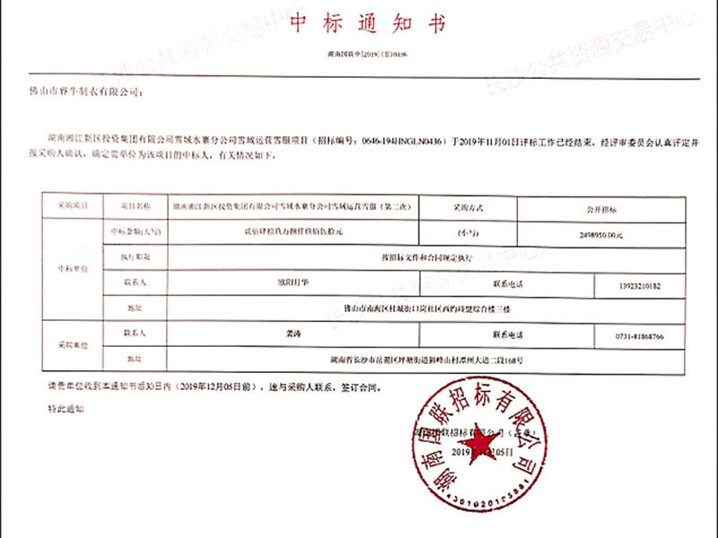 湖南湘江集團：睿牛制衣確實是好的滑雪服廠家