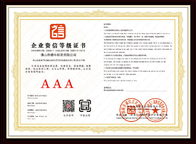 AAA企業(yè)資信等級(jí)證書