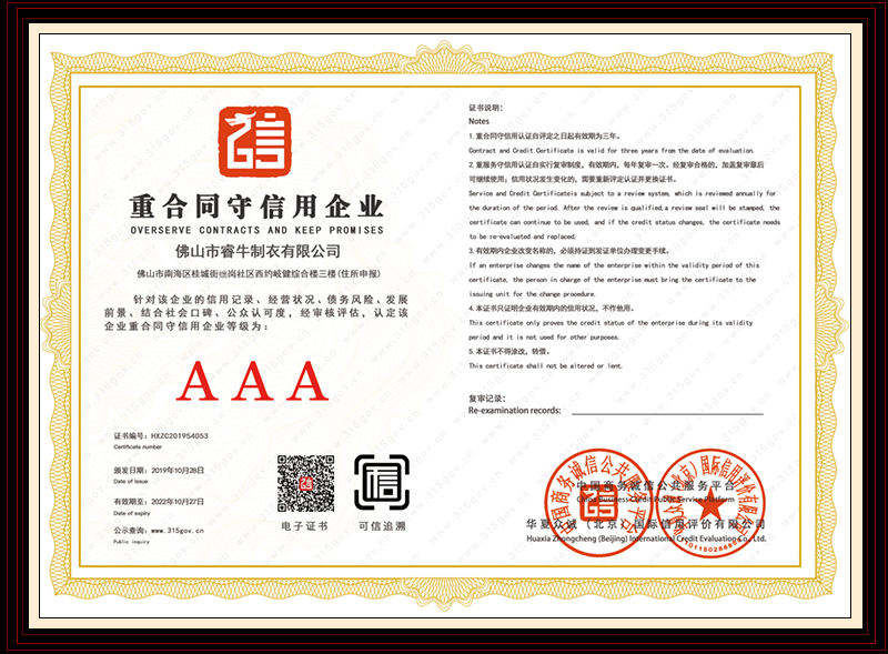 AAA重合同守信用企業(yè)